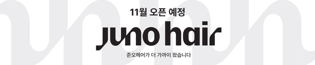 준오헤어 11월 입점 확정